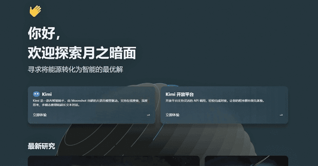 月之暗面傳融資 估值增至1404億