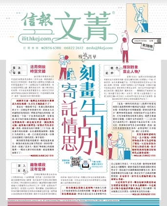 信報文菁 第一期試閱號
