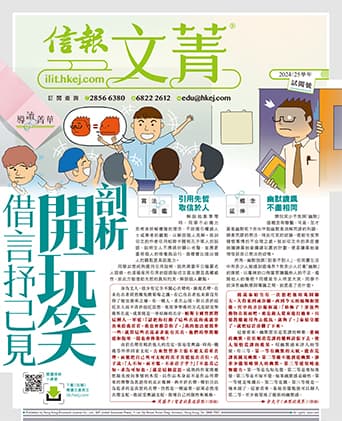 信報文菁 試閱號