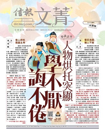 信報文菁 試閱號