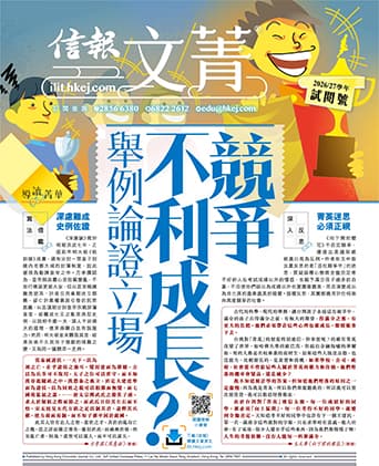 信報文菁 試閱號
