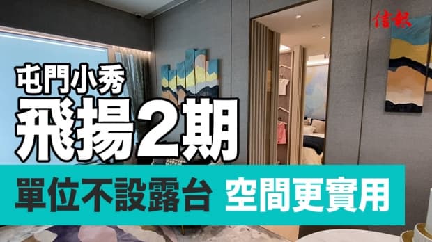 屯門小秀飛揚2期 單位不設露台 空間更實用