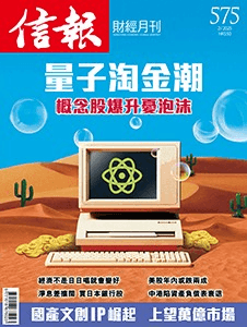 量子淘金潮 概念股爆升憂泡沫 封面