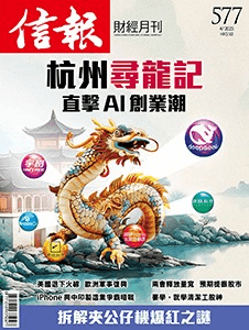 杭州尋龍記 直擊AI創業潮 封面