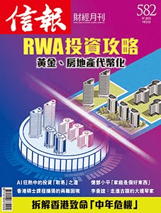RWA投資攻略 黃金、房地產代幣化 封面