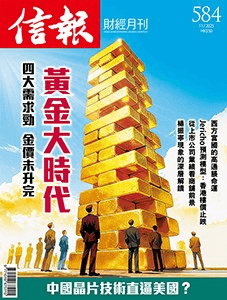 黃金大時代 四大需求勁 金價未升完 封面