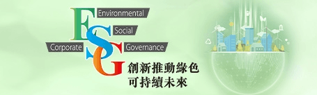 由《信報財經新聞》主辦的第六屆「ESG論壇」將於11月25日舉行，主題為「創新推動綠色可持續未來」。論壇將探討...