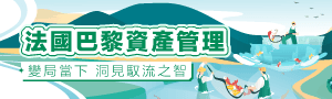 法巴多元資產配置