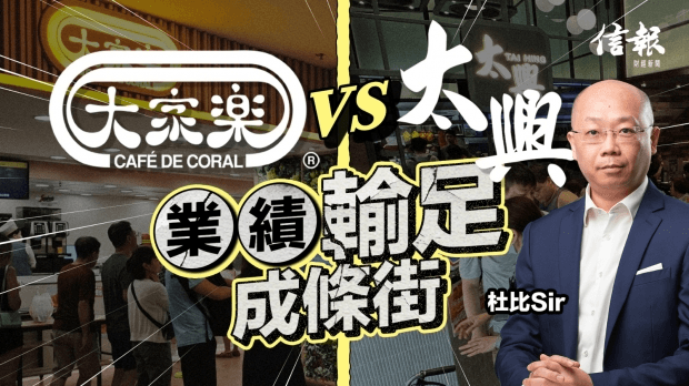 杜比Sir﹕大家樂3度盈警 歸因3大致命傷