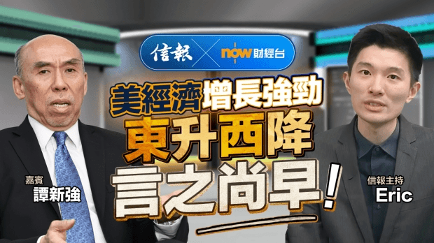 譚新強﹕中國消費力弱 谷內需談何容易？！