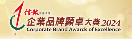 營商環境瞬息萬變,企業面臨的機遇及挑戰並存。一眾顯卓品牌憑藉其卓越管理能力、創新思維和領先技術,時刻緊貼市場最新趨勢,以無限創造力提升品牌價值,為市場帶來更優質的產品和服務體驗,驅動行業突破,更為本港經濟發展增添動能。