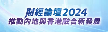 香港作為國際金融樞紐和商業中心,與內地存在互補優勢,透過有效的合作機制和技術交流,兩地可攜手實現更深層次的融合,加強經濟發展動力,共同開拓繁榮的未來。
