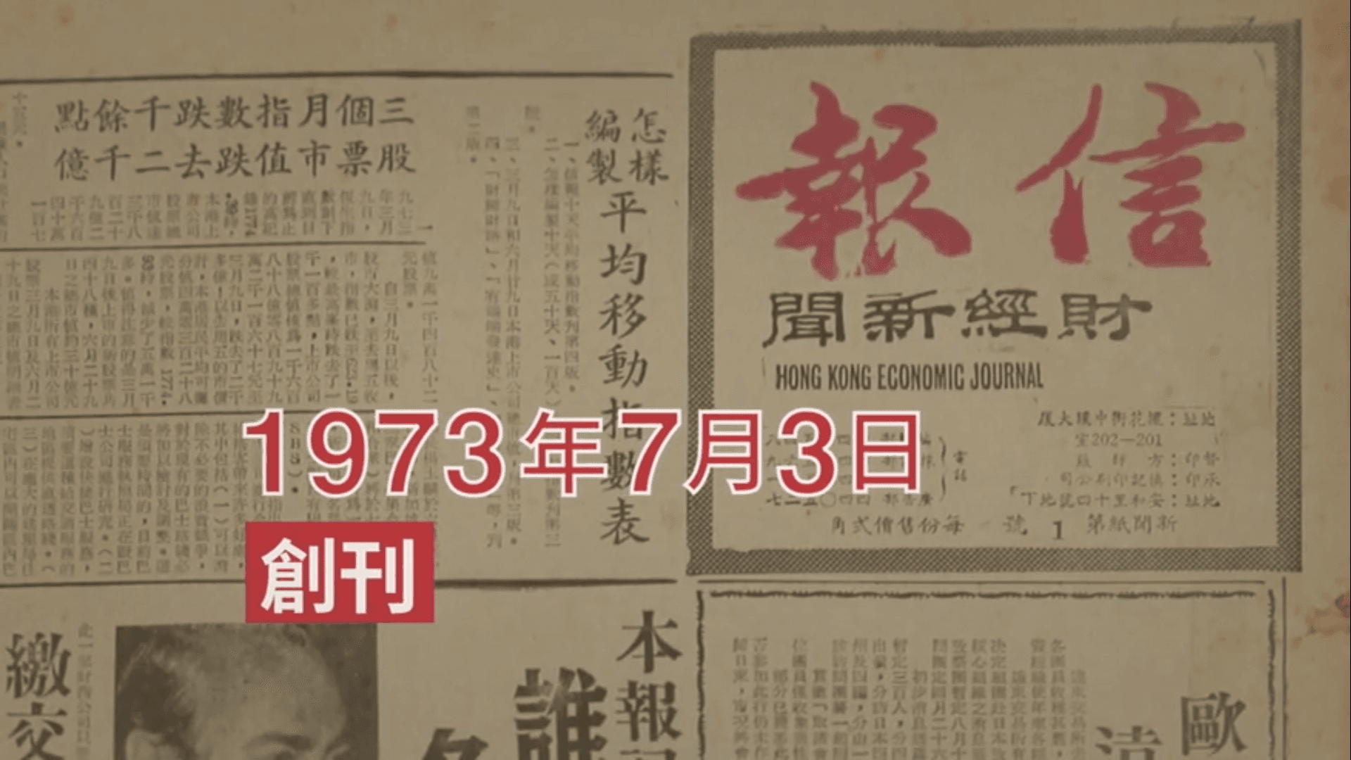 創立《信報財經新聞》
