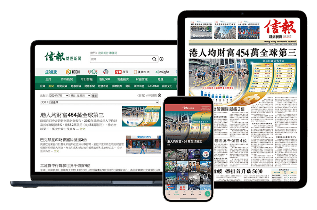 《信報》跨平台