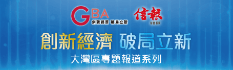 粵港澳大灣區是國家新發展格局的戰略支點,香港一直是積極的參與者、推動者和得益者。在中央的大力支持下,粵港澳三地...