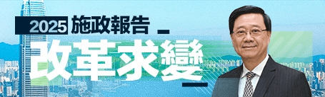 今年《施政報告》提前至9月宣讀。行政長官李家超表示,改革求變是香港發展的大方向,希望新一份《施政報告》可進一步...