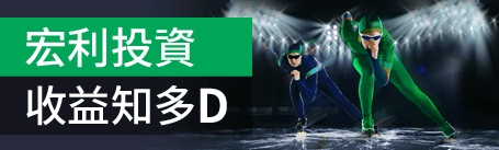 宏利投資收益知多D