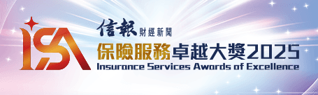 為了更全面表揚於保險領域表現卓越的企業,《信報財經新聞》今年首次舉辦【保險服務卓越大獎2025】,透過獎項嘉許在各個領域上不斷創新求進,為客戶提供更優質產品與服務的保險同業。