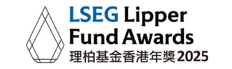由《信報財經新聞》與倫敦證券交易所集團(LSEG)聯合主辦的「理柏基金香港年獎2025」頒獎典禮,已於5月8日圓滿舉行。