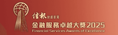 儘管全球經濟充滿不確定性,高息環境與市場波動持續挑戰金融業穩健發展,香港依然憑藉其國際化制度優勢、法治基礎及與內地緊密聯繫,穩踞全球金融重鎮地位。作為中外資本交匯的重要橋樑,香港金融業展現出卓越的專業精神與應變能力,積極擁抱金融科技、綠色金融及資產管理新機遇,推動行業轉型升級。