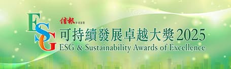 ESG(環境、社會及公司治理)已成為企業戰略中不可或缺的核心元素。近年來,越來越多企業將可持續發展理念深度融入長期投資與業務決策中,並將其視為衡量長期價值的重要依據。