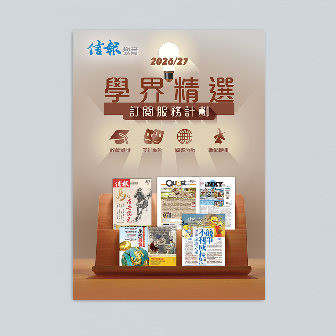 學校訂閱計劃