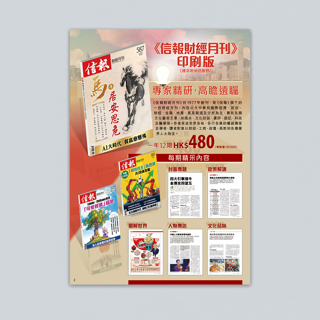 《信報財經月刊》印刷版訂閱