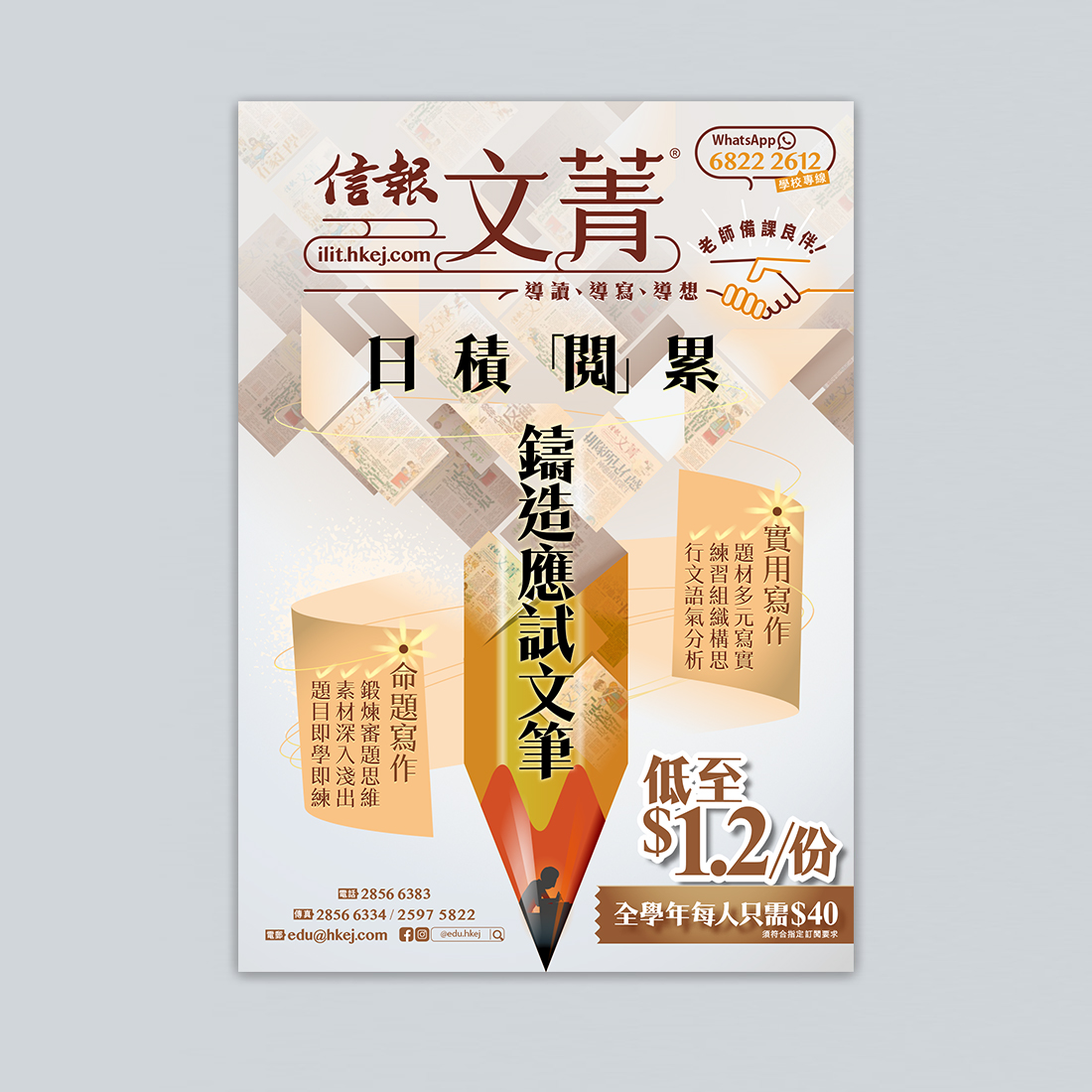 學校訂閱計劃