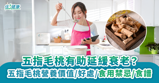 【五指毛桃】一文看清營養價值、好處、禁忌及食譜