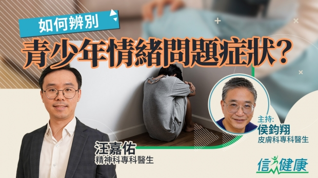 如何辨別青少年情緒問題症狀？