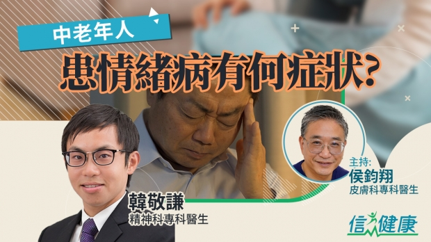 中老年人患情緒病有何症狀?