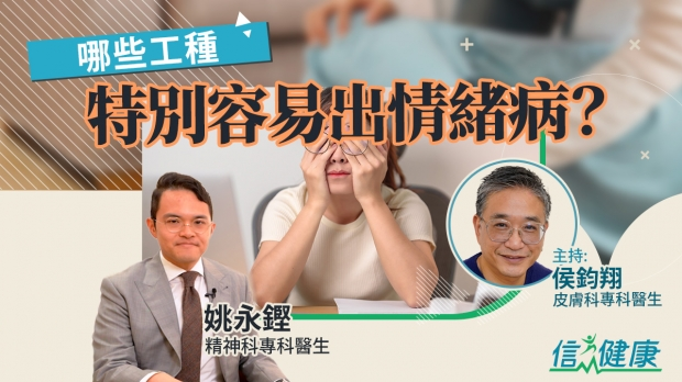 哪些工種特別容易出情緒病？