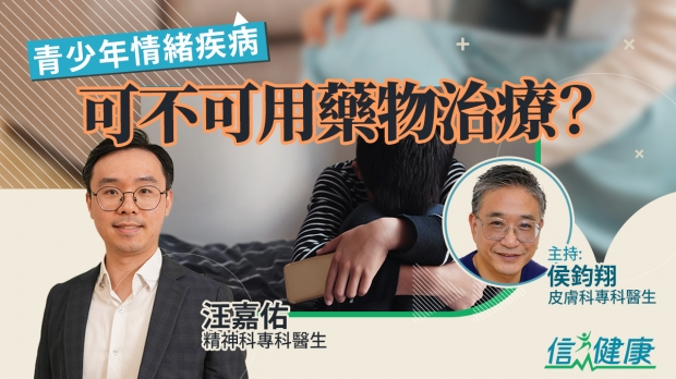 青少年情緒疾病可不可用藥物治療？