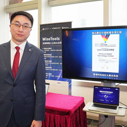 法律界AI｜拓新業務領域 本地律師行藉WiseLaw 打入IPO市場