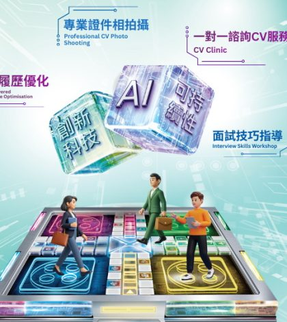 生產力局招聘會｜本周六舉行 設逾萬職缺