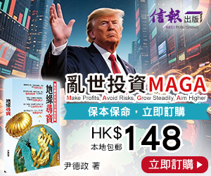 信報財經月刊